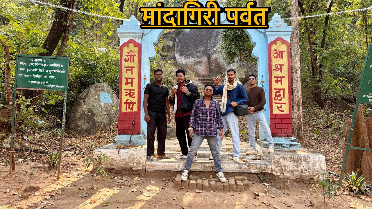 गौतम ऋषि आश्रम || मांदगिरी पर्वत #saptarishi 