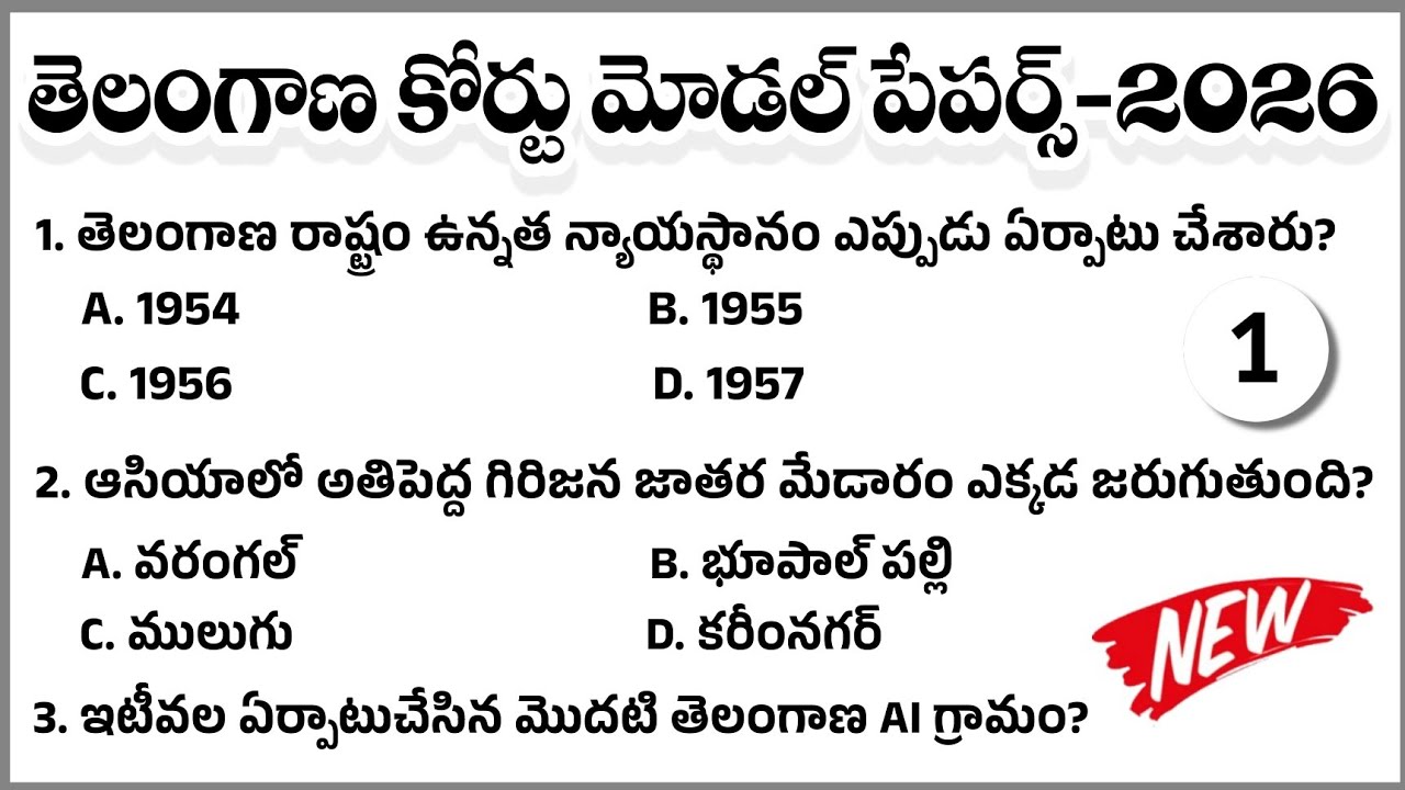 TG High Court Model paper 2026|TS High Court junior Assistant Model Paper| TS District Court exam