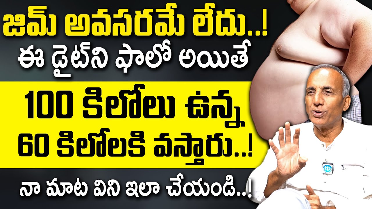Prakruthi Vanam Prasad - Weight Loss | అన్నం తగ్గించే అవసరం లేదు #weightloss | iDream Health Tips