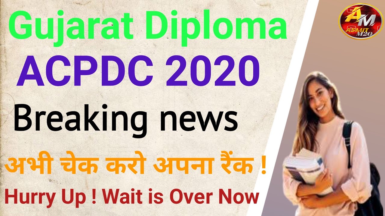 Gujarat Diploma Rank Delclared | ACPDC 2020 Merit Rank Declared  How to Check rank in ACPDC 2020