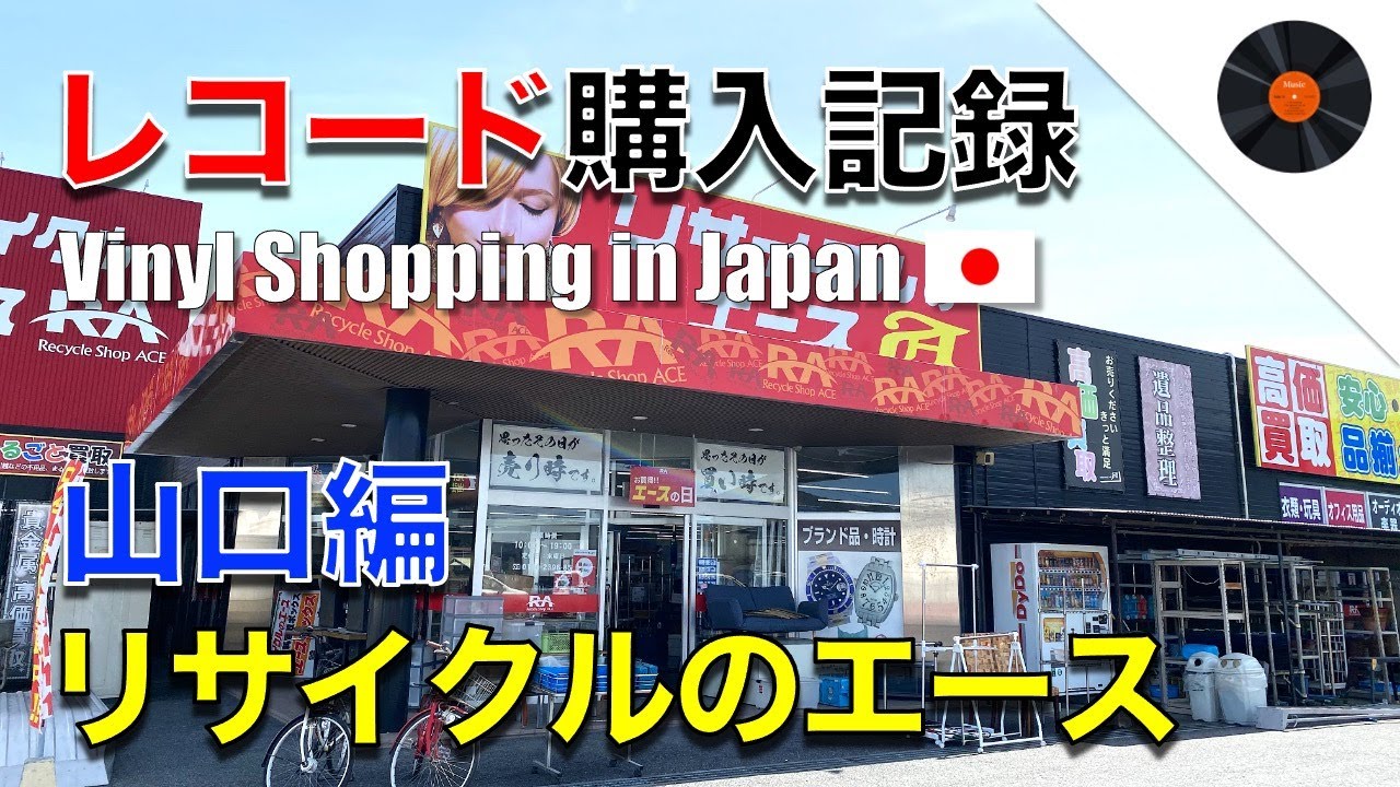 【レコード購入記録】山口県のリサイクルショップで70's 洋楽LPを購入 2021年4月1日 | Vinyl Shopping in Yamaguchi, Japan