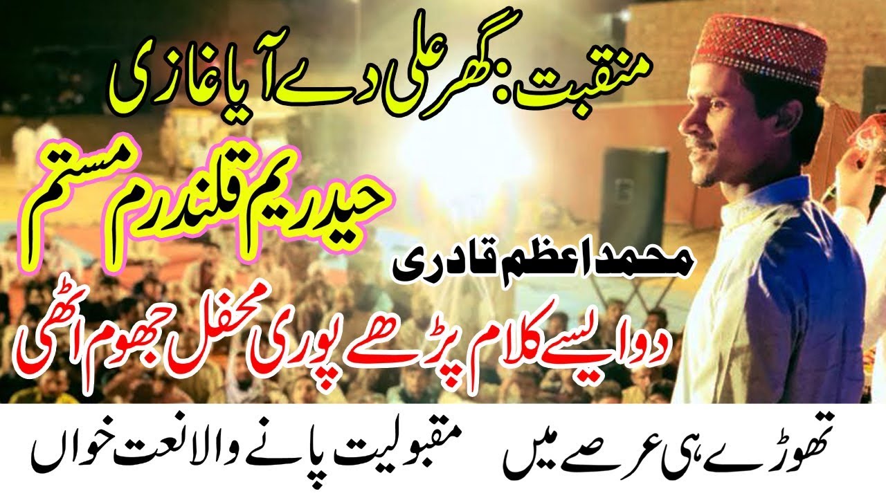 Ghar Ali Day aya Ghazi | Haiderium Qalandram Mastam New Kalam 2020 By Muhammad Azam Qadri