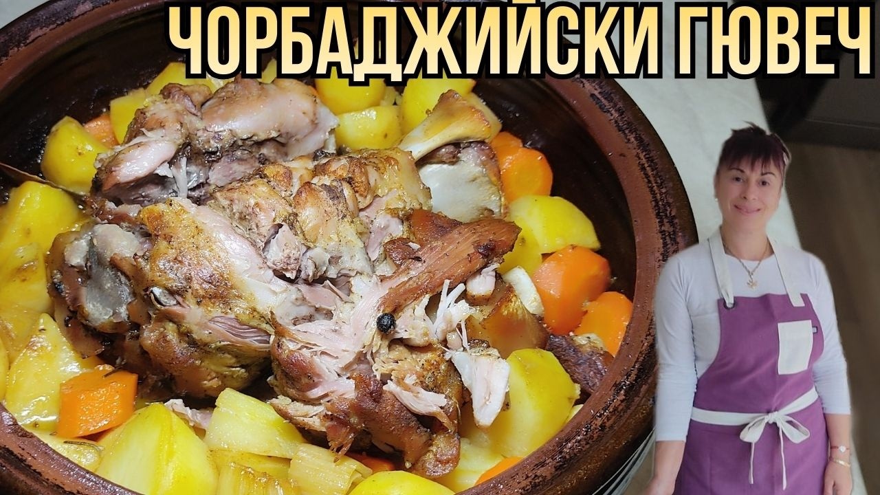 Печен свински джолан в гювеч с ароматни билкови картофи, roasted pork knuckle in a casserole