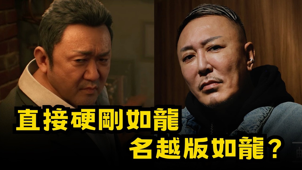 不是如龍9，但比如龍9更像如龍？《GANG OF DRAGON》預告解析｜大光載入中