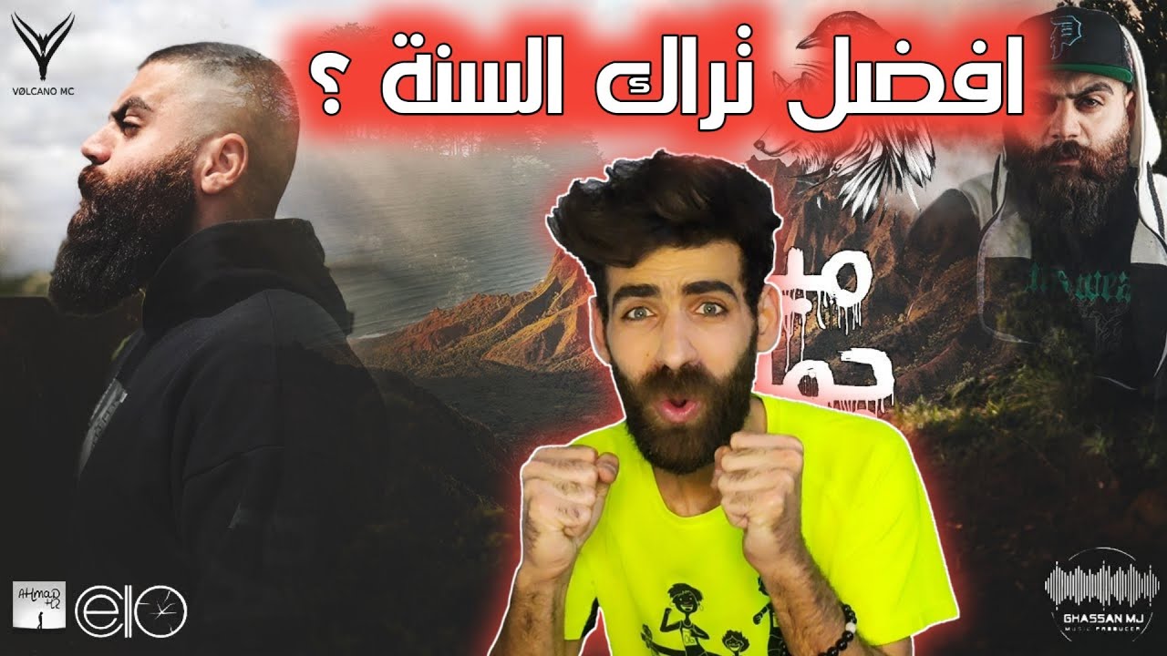 مية جملة وجملة _ فولكينو إم سي _ 101 sentences _ Volcano Mc | رأيي بالأغنية