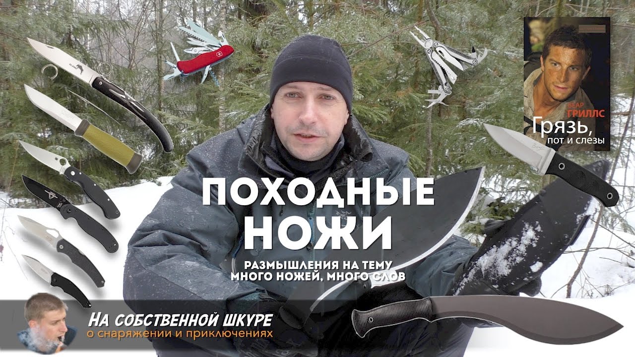 Про походные ножи. Много ножей, много разговоров ≡