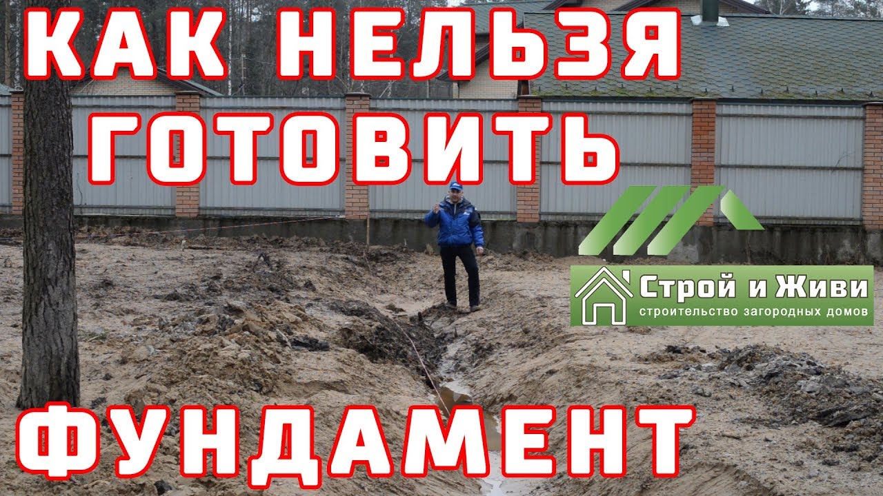 Грубые ошибки при подготовке фундамента.  Исправляем.  Заезд.  Дренаж.