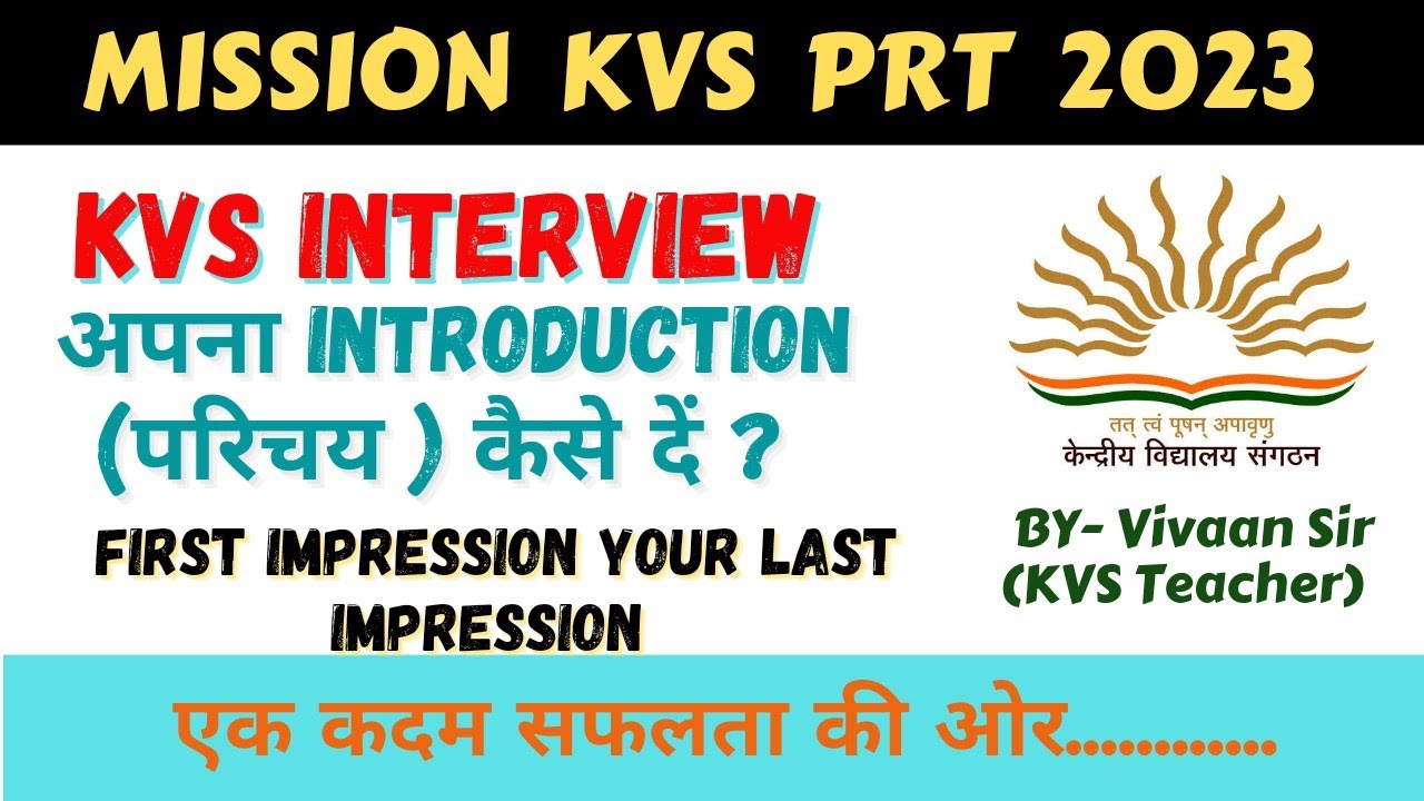 अपना INTRODUCTION ( परिचय ) कैसे दें | KVS INTERVIEW | KVS PRT | KVS PREPRATION |