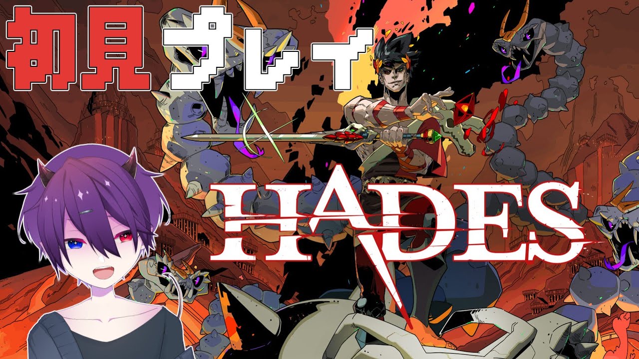 【初見プレイ】いまさらだけどHadesがしたい
