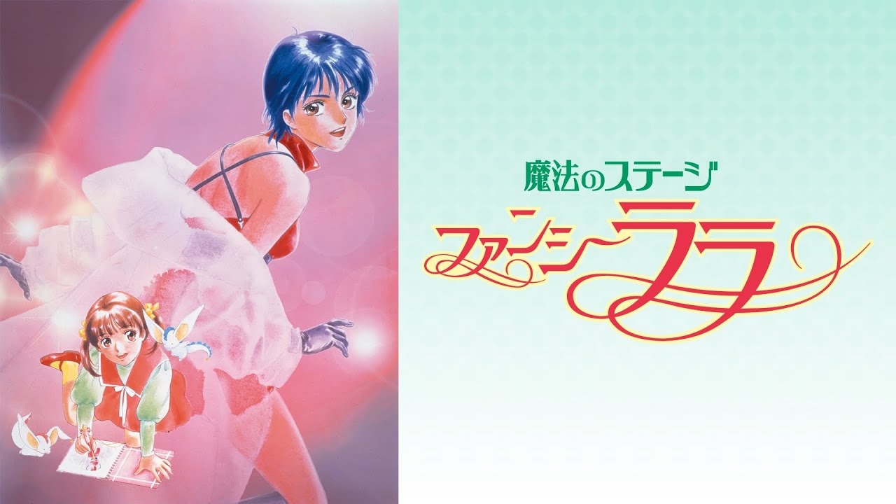 ファンシーララ (大森玲子) - トランス・パランス (テレビアニメ 「魔法のステージファンシーララ」)