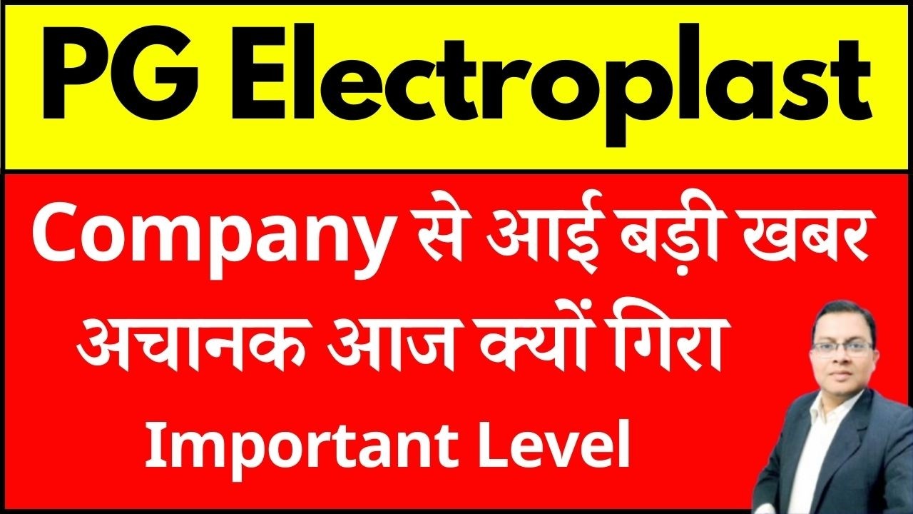 PG Electroplast अचानक आज क्यों गिरा ?PG Electroplast SHARE CRASH REASONS I PGEL I VOLTAS I WHIRLPOOL