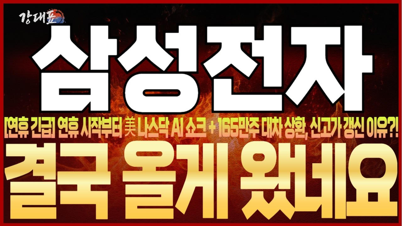 [삼성전자 주가 전망] 