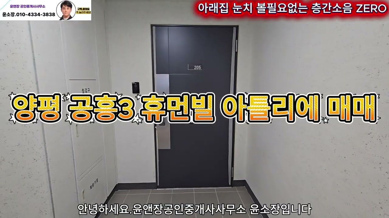 양평역 휴먼빌 아틀리에 84C 매매 소개글#양평아틀리에#양평아파트매매