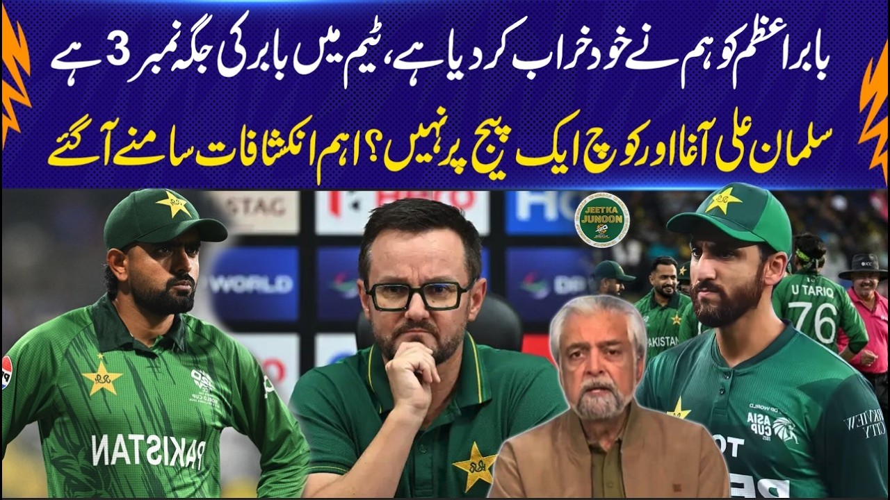 Inside Pakistan Team! Babar Azam’s Role, Conflicts Between Coach & Salman Ali Agha? | 92NewsHD