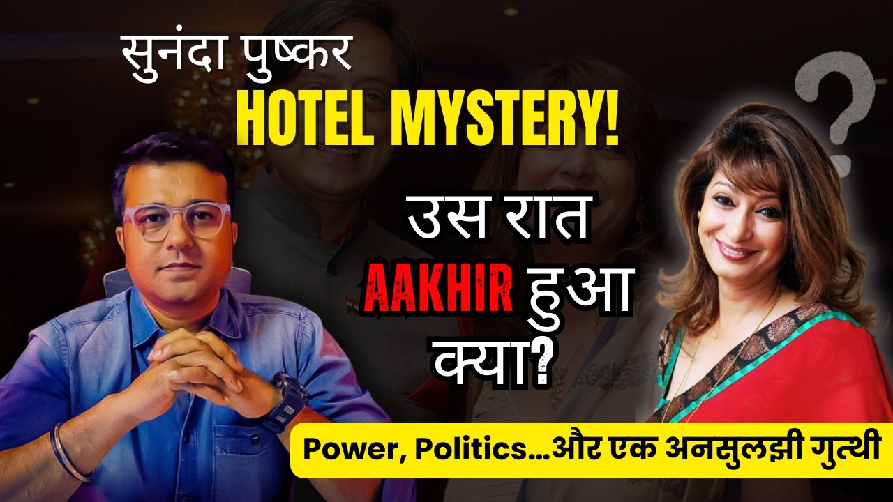 Sunanda Pushkar Death Mystery | Suicide ya Murder? | Unsolved Crime Story| Killer Kahaaniya| 