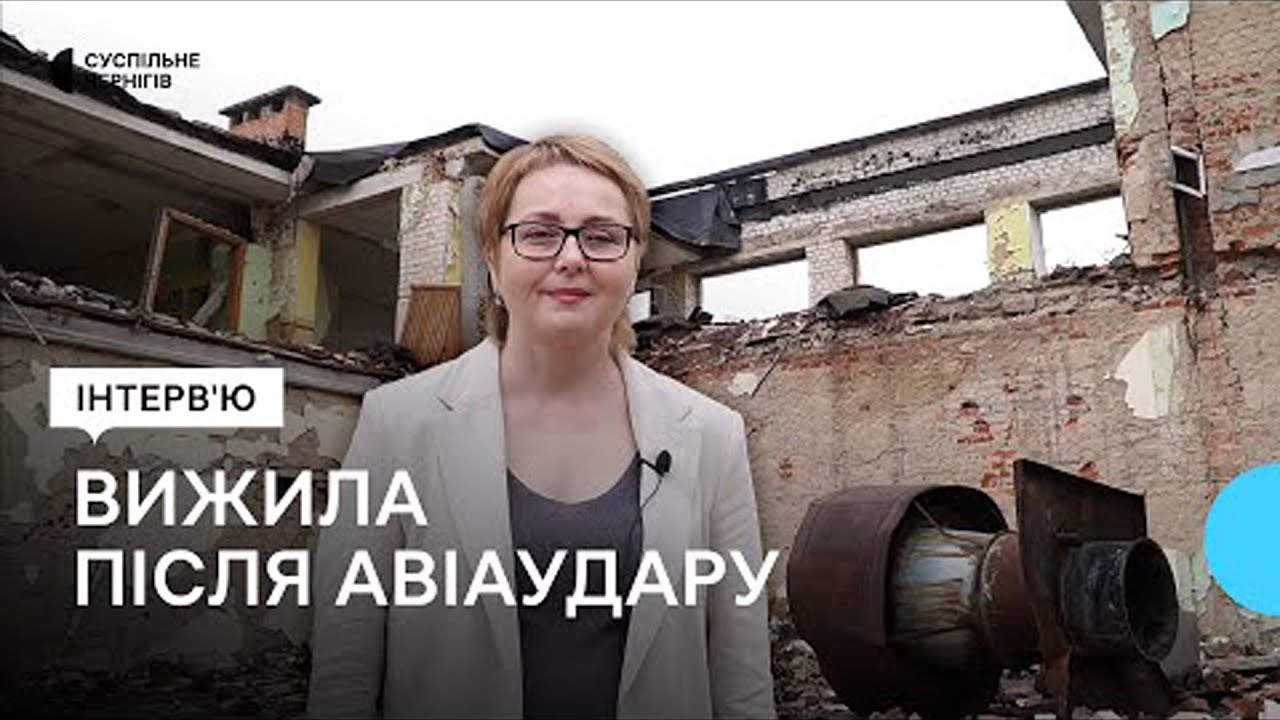 Бинтувала собі голову та наклала джгут: директорка про авіаудар по чернігівській школі