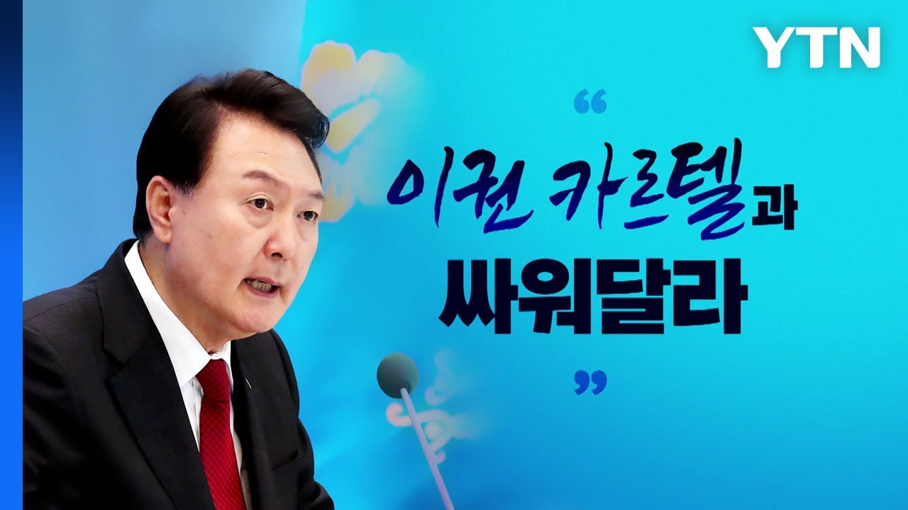 [뉴스라이브] 尹 