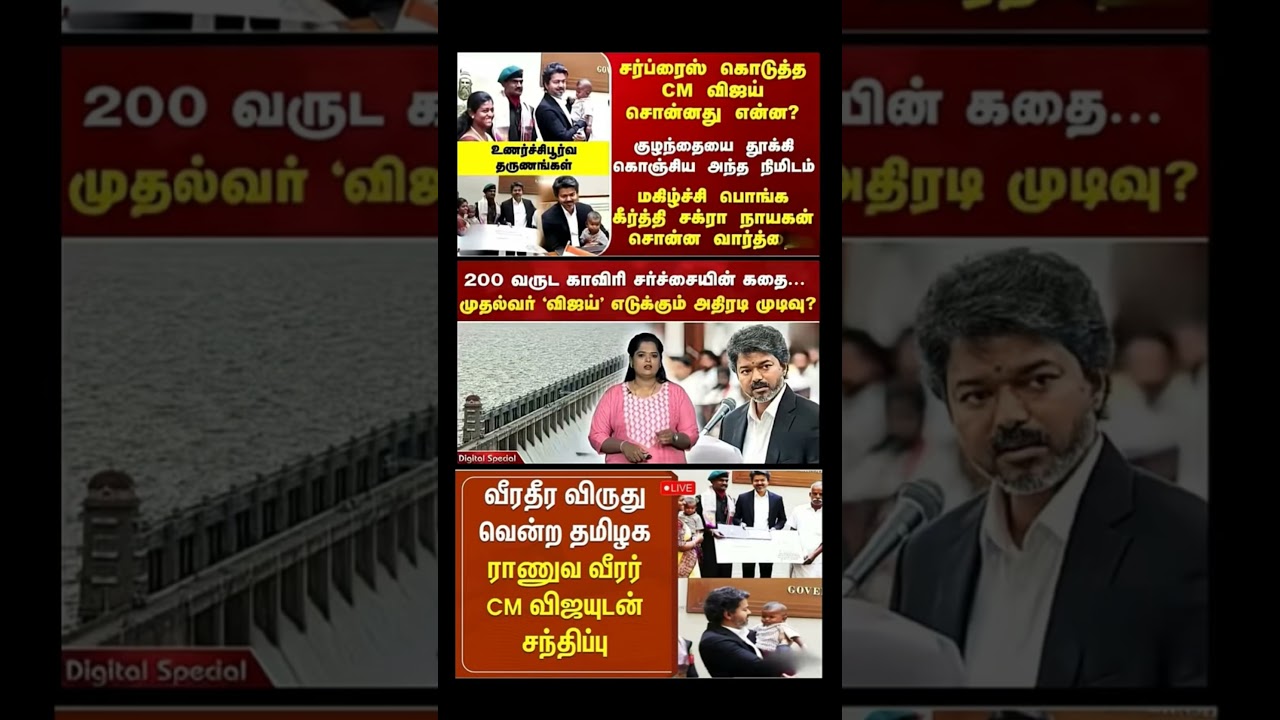 #tvk #dmk #admk#congress #bjp #breakingnews #news#jananayagan