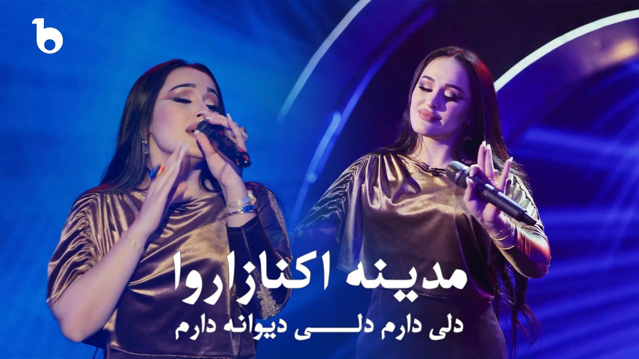 Madina Aknazarova - Deli daram dele devana daram | مدینه اکنازاروا - دلی دارم دلی دیوانه دارم