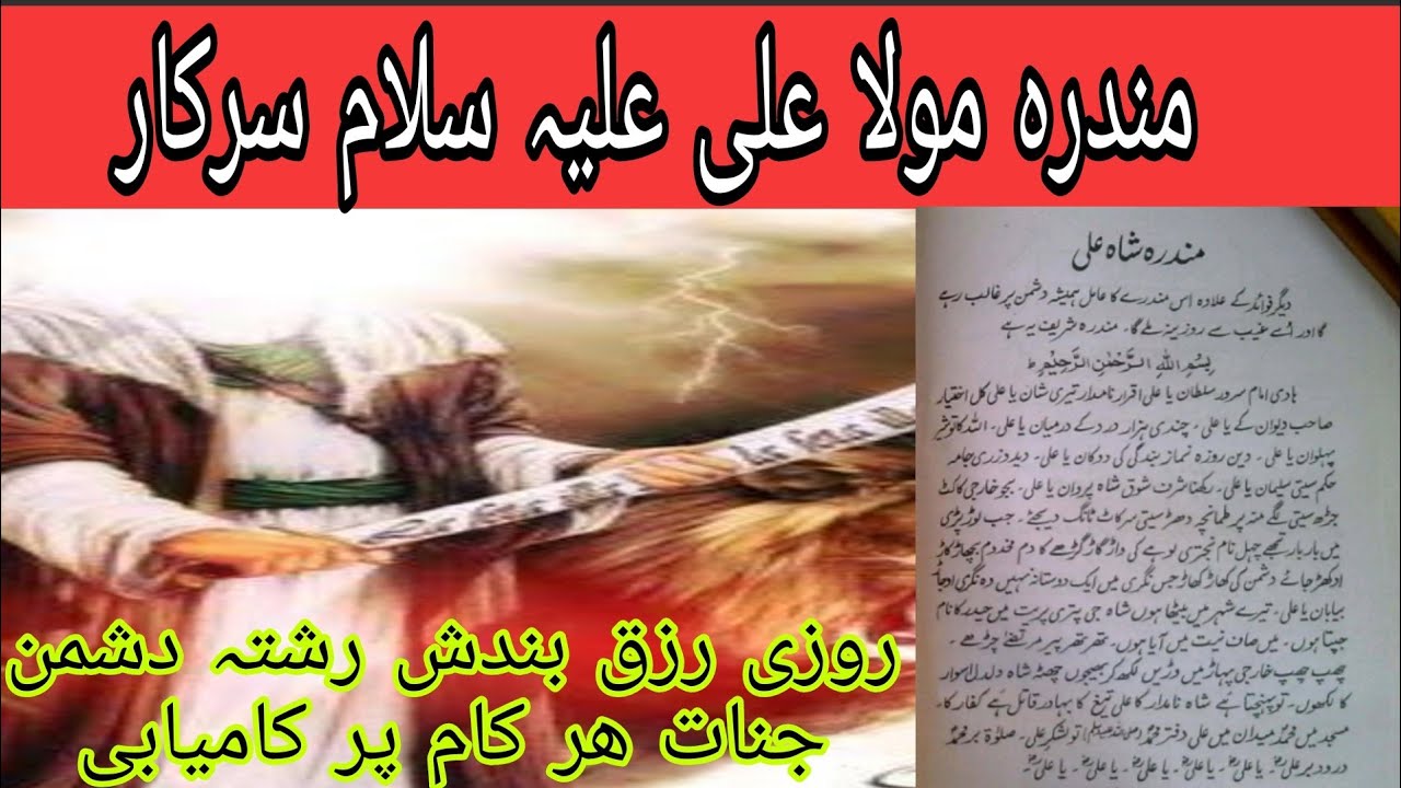 Mundra sarkar Ali a.s da|mundra shah Ali a.s da|mundra hr kaam k liye|mundra for enemy