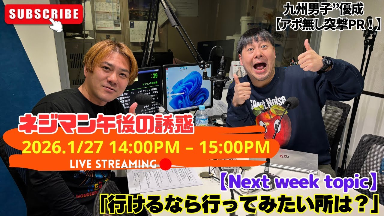 1月27日(火)放送分【かわさきFM】