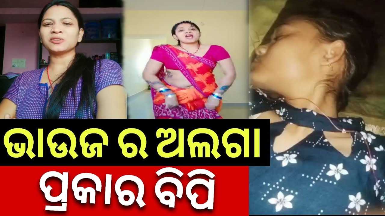 Odia Viral Insta Bhauja || ଭାଉଜ ଶୁଖି ଗଲେଣି ବୁଝି ପାରୁନାହାନ୍ତି || Viral Video Bhauja || Bachelor Ashok