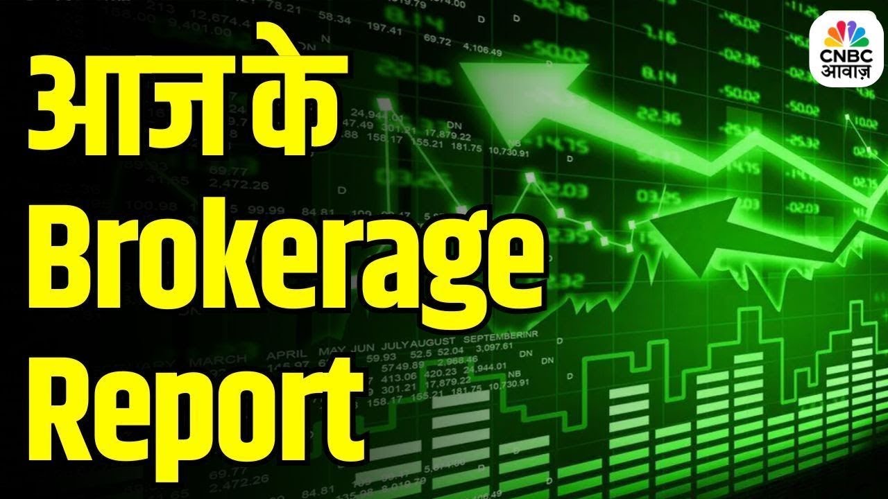 Brokerage Report Today | Expert Insights | Stock Market News | CNBC Awaaz