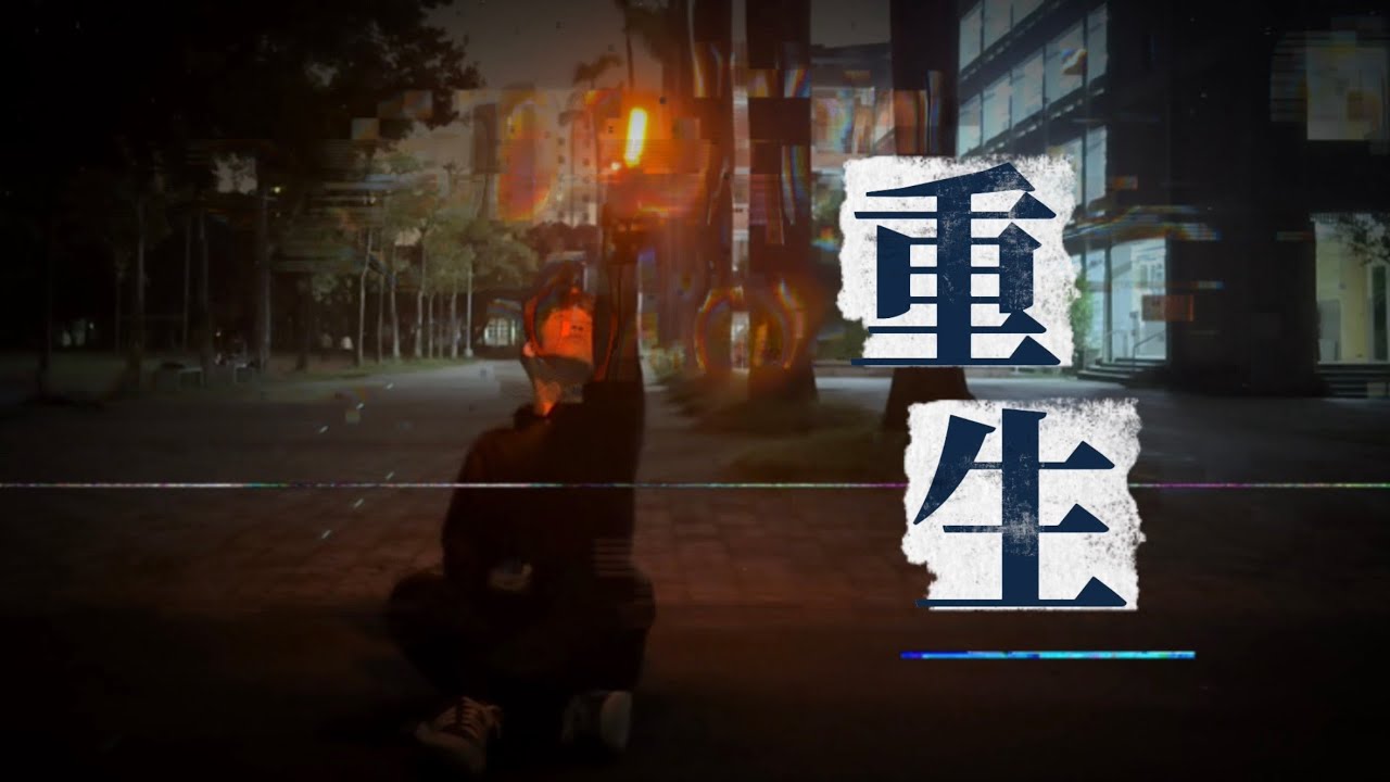 【ヲタ芸/御宅藝】重生【技連】