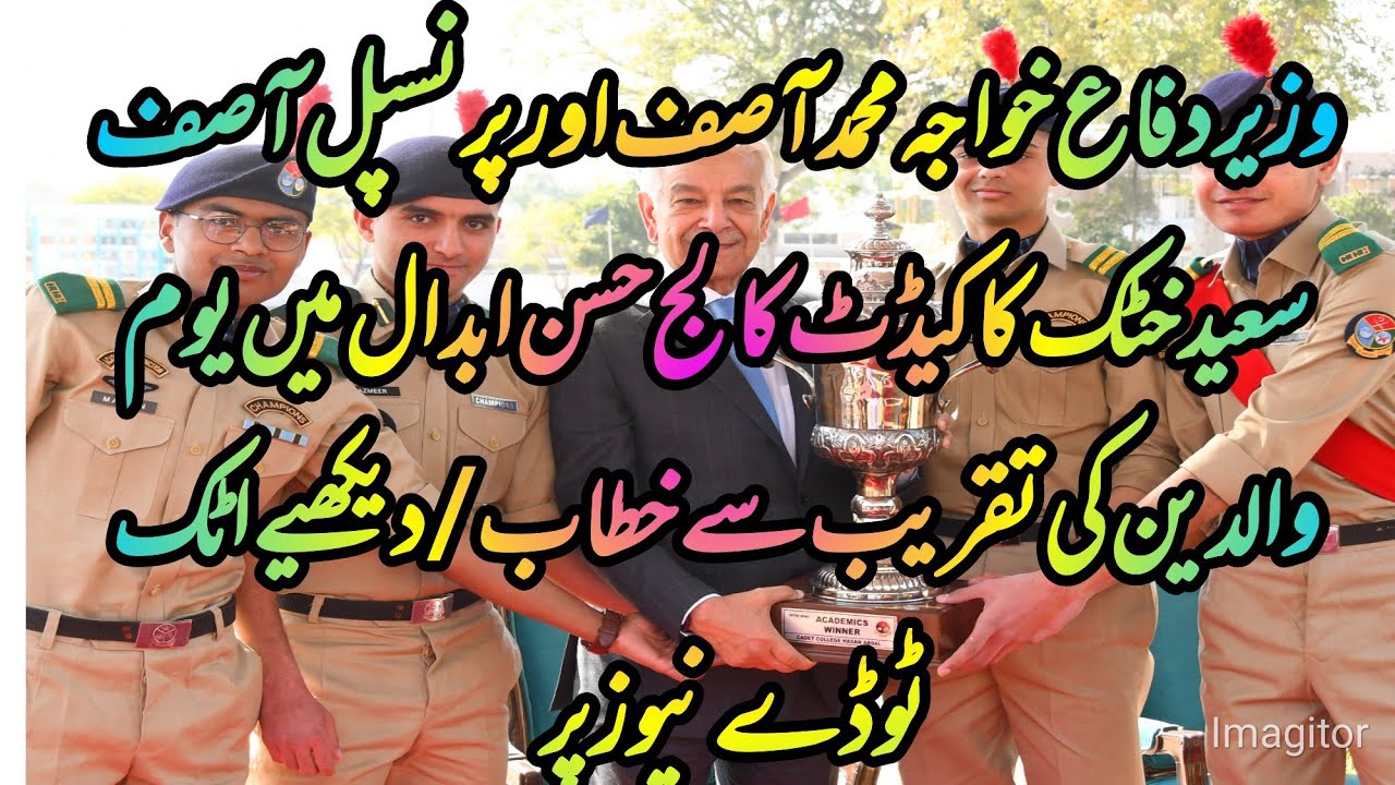 Parents' Day/Speech by Defense Minister Khawaja Muhammad Asif and Principal Brig Asif Saeed Khattak