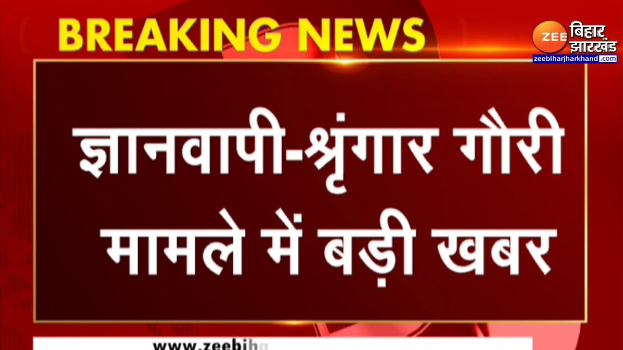 Gyanvapi Masjid Case: ज्ञानवापी परिसर का होगा एएसआई सर्वे | Gyanvapi Masjid  ASI Survey