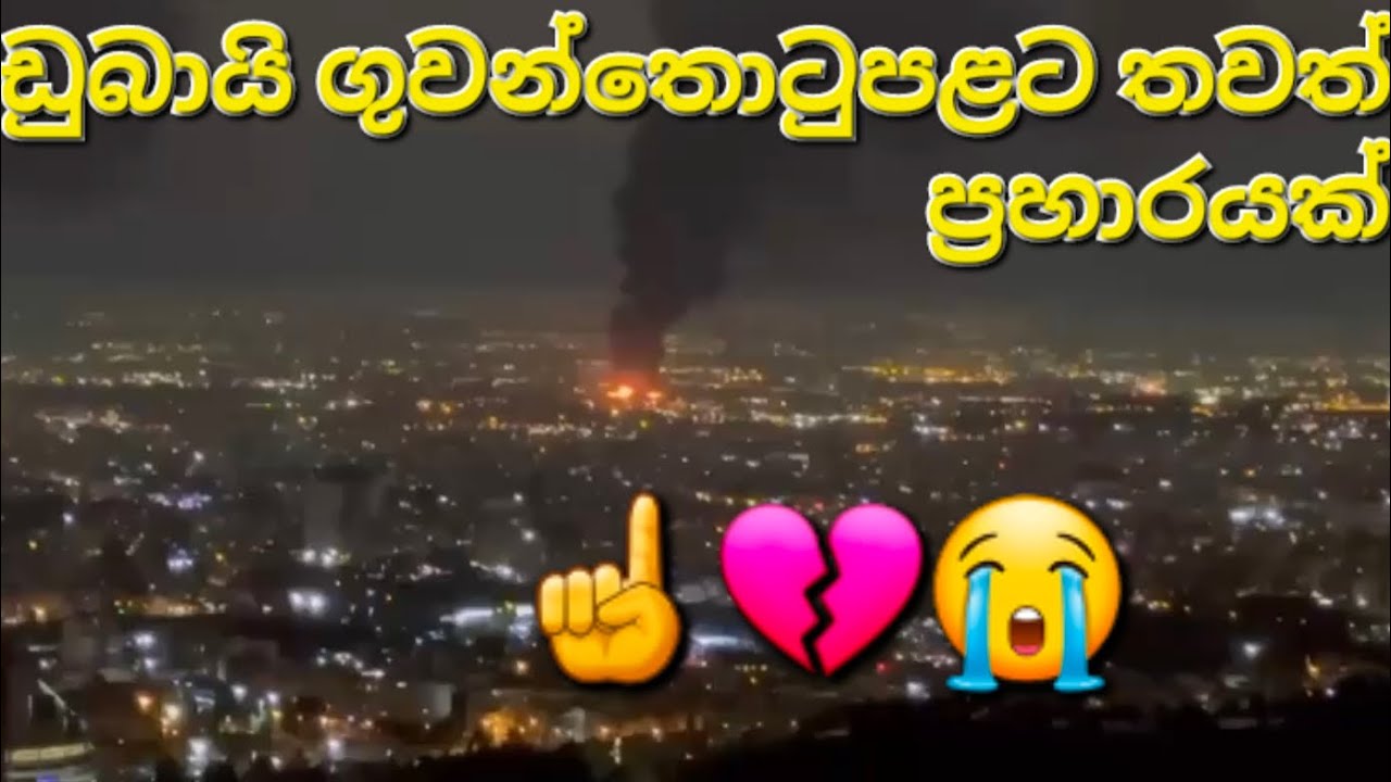 🇰🇼✈️🧳☝️අද අලුයම ජාත්‍යන්තර ගුවන්තොටුපළ ඩුබායි #sarfanbavlog #kuwaitsinhalanews #srilankabreakingnews