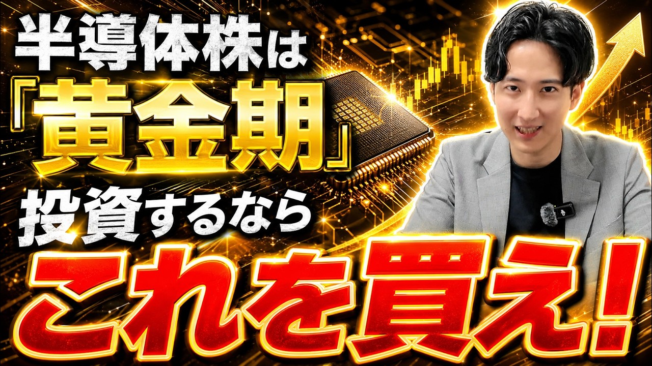 【黄金期】SOX・ノムハンを今から買うのはもう遅い？SOX指数の爆上がりはいつ終わるのか。2026年後半の「利確シグナル」を完全解説