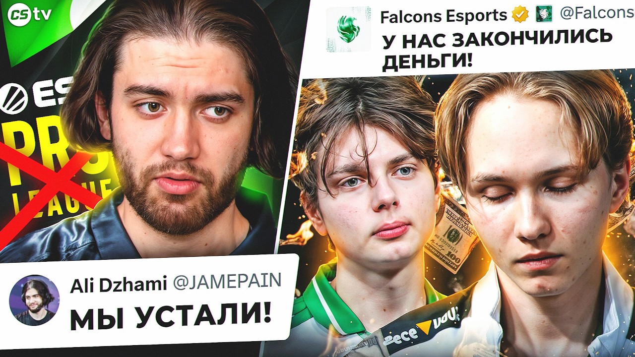 ТАКОГО ОТ ПАРИВИЖН НЕ ЖДАЛ НИКТО! У FALCONS НЕ ХВАТАЕТ ДЕНЕГ! НОВОСТИ CS, EPL