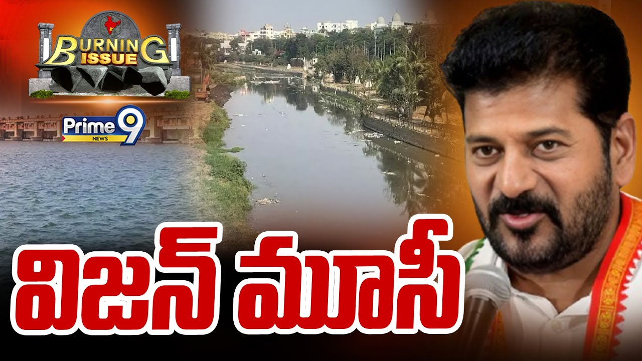 విజన్ మూసీ | Burning Issue | Vision Musi River | Telangana Politics | prime9 News