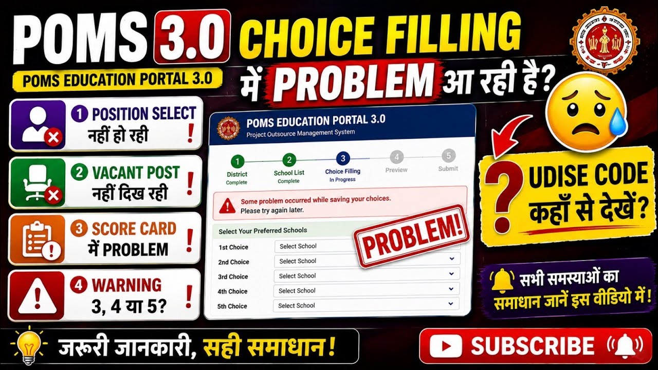 🛑 POMS 3.0 Choice Filling Problem Solution! | Warning |Position problem||UDISE Code Kaise Dekhe?