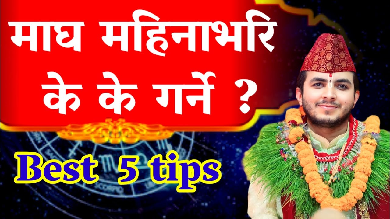 माघ महिनाभरि के के गर्ने? | Magh Month Rules & Maghe Sankranti Special | Makar Snan Vidhi | Jeevan 