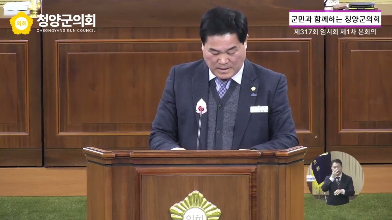 청양군의회 제317회 임시회 임상기 부의장 5분발언