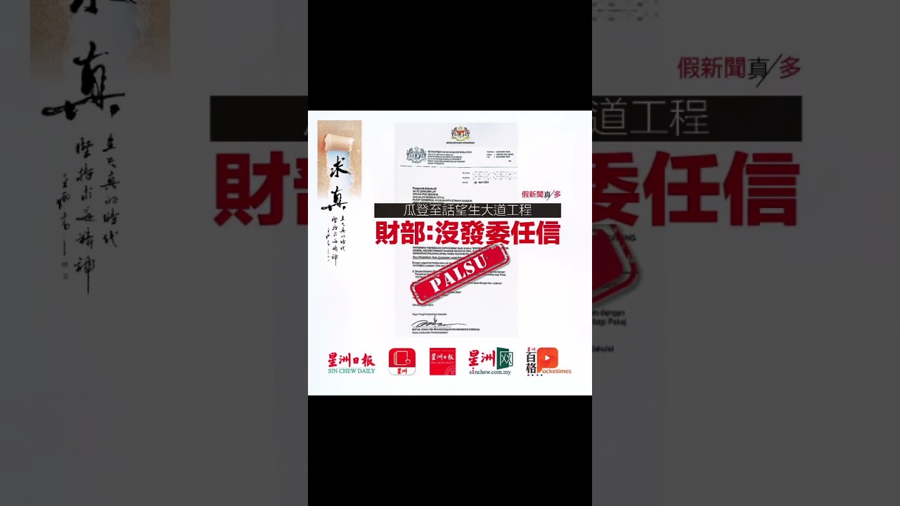 星洲日报 求真新闻