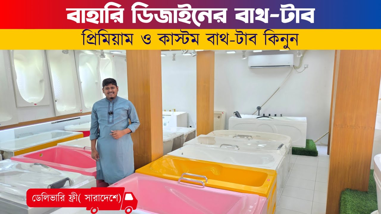 ফাইবারের বাথটাব মাত্র ১৩৫০০ টাকা || Bathtub Price in BD || Buy Fiber Bathtub Cheap Price in BD 2025