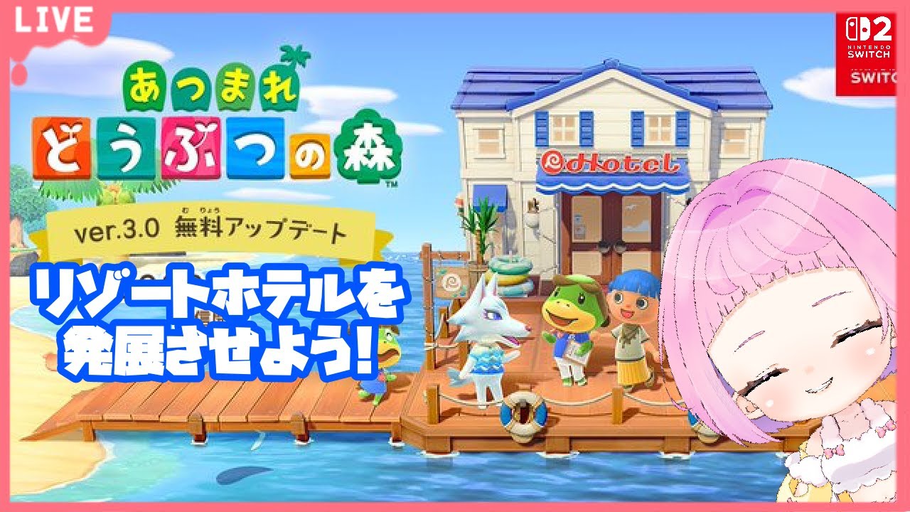 【 #あつまれどうぶつの森  】まったり雑談しながらホテルのお部屋を作るよ！離島で素材集めもしたい！【#新人VTuber 】雑談 #あつ森  #作業配信