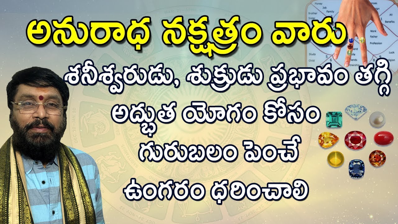 Anuradha Nakshatra Vrushik Rashi Rasi Phalalu lucky stone astrology in Telugu