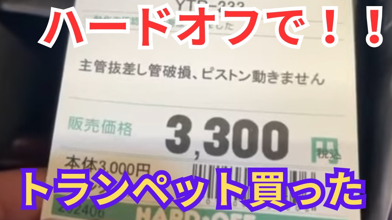 ハードオフのジャンク直す