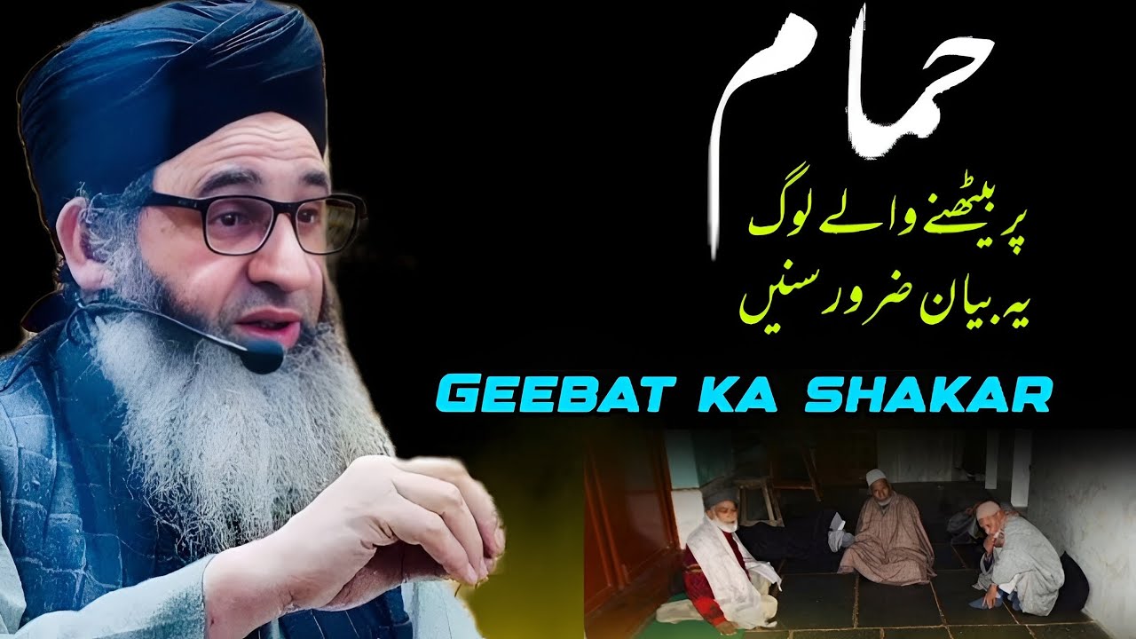 Hamam Mai Baithne Walo Sunlo || Hazrat Mufti Ayoub Sahab || Must Watch 