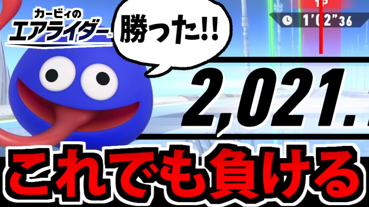 【実況】このスコアでも勝てない…プロフェッショナルの実力【エアライダー】
