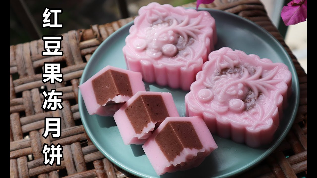 Red Bean Jelly Mooncake  红豆燕菜果冻月饼