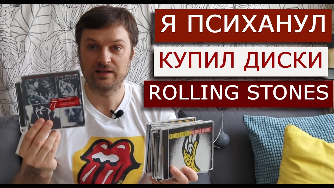 ПСИХАНУЛ И КУПИЛ CD-ДИСКИ ROLLING STONES. 25 шт. Нужно ли сейчас покупать или хранить CD диски?