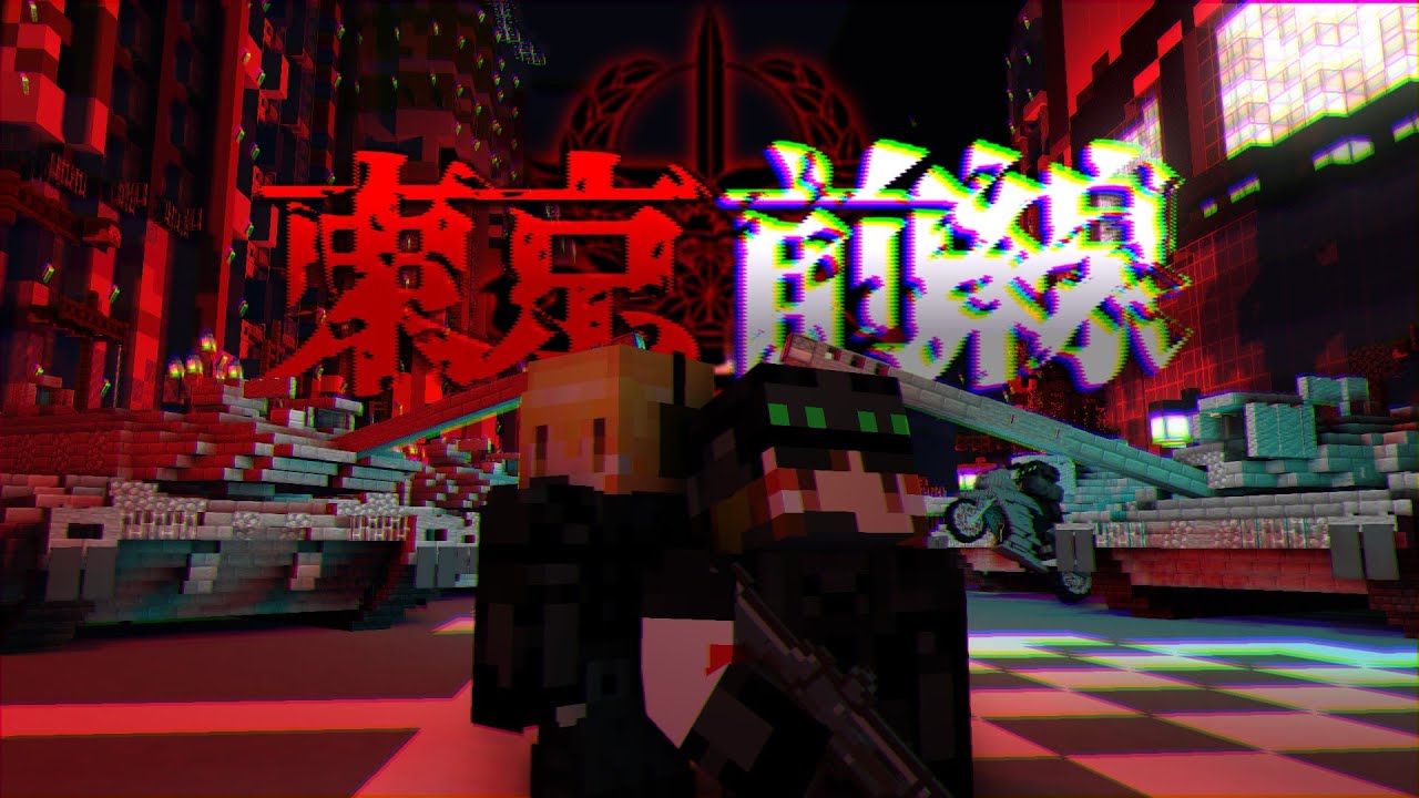 【Minecraft軍事茶番】―東京前線―