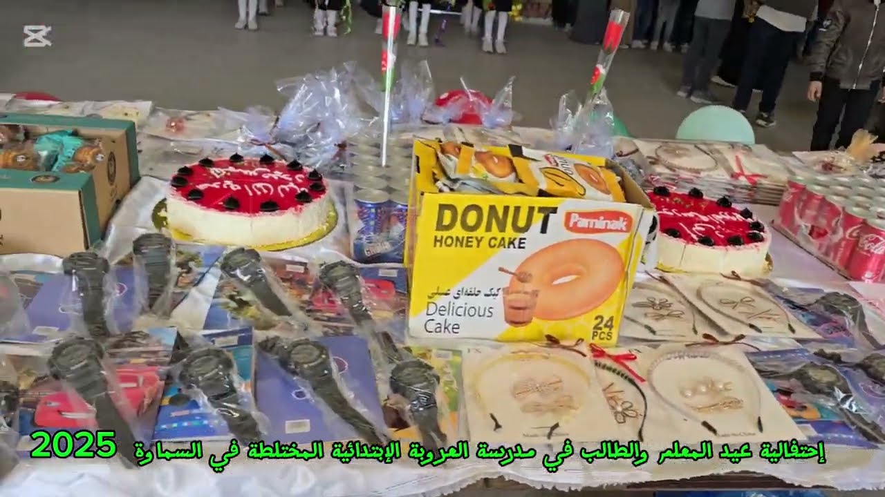 عيد المعلم في مدرسة العروبة الإبتدائية المختلطة في السماوة 2025