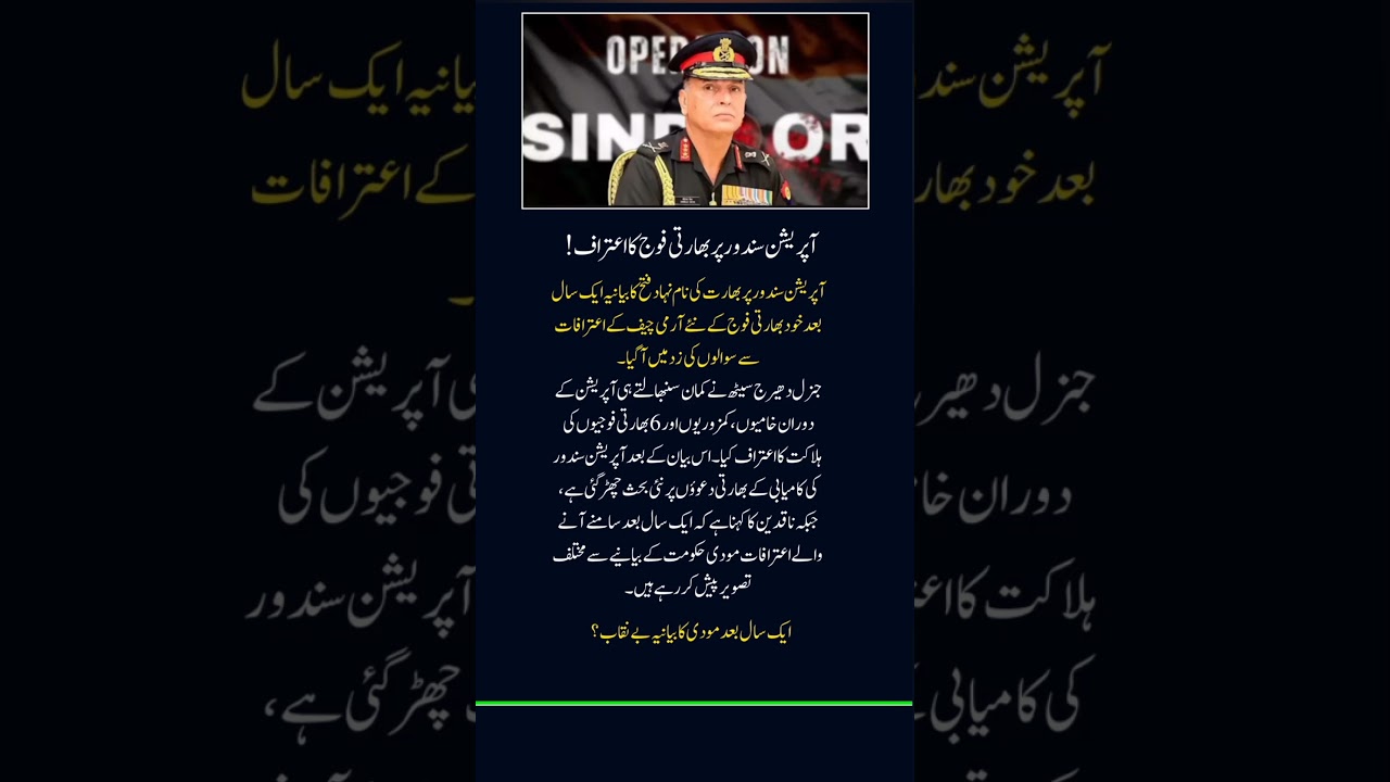 Indian Army Chief Acknowledges Shortcomings in Operation Sindoor #breakingnews #news