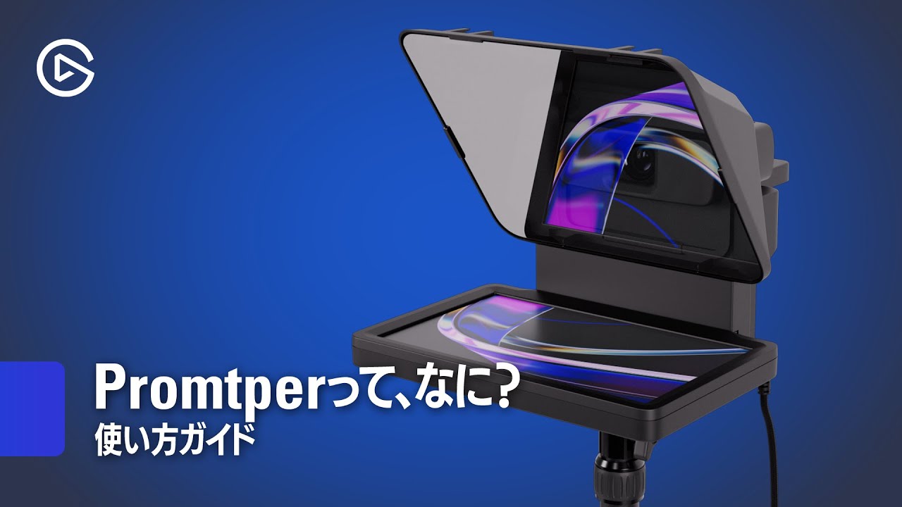 Prompterって、なに？｜使い方ガイド
